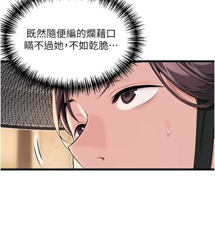 第29话-趁酒意深探G情 - 第153.jpg页