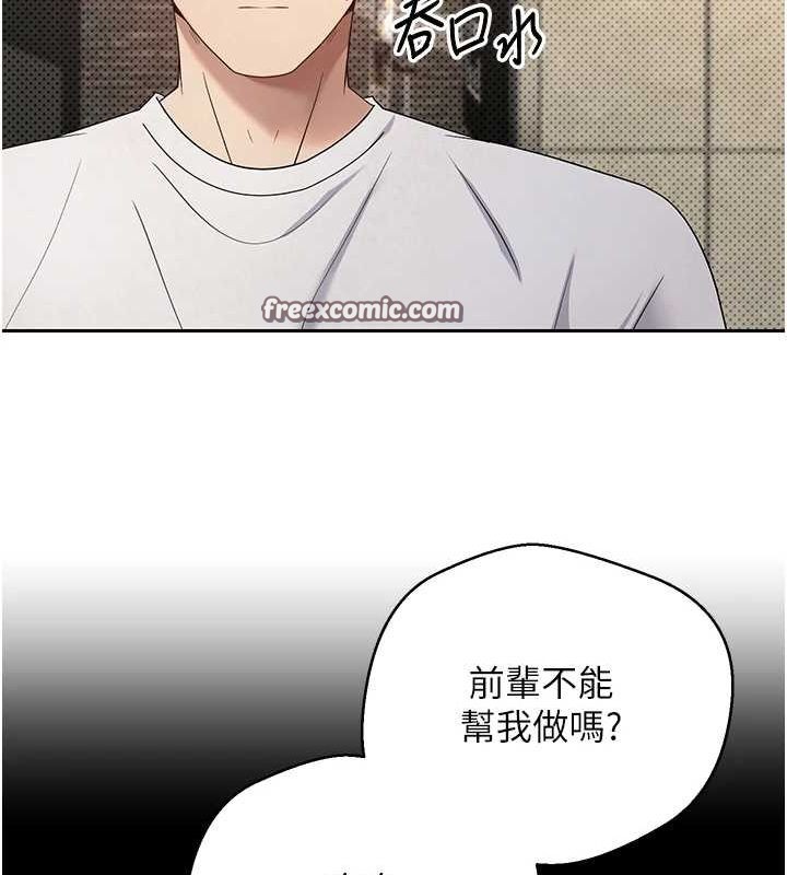 第11话-令人心痒难耐的挑逗 - 第48.jpg页