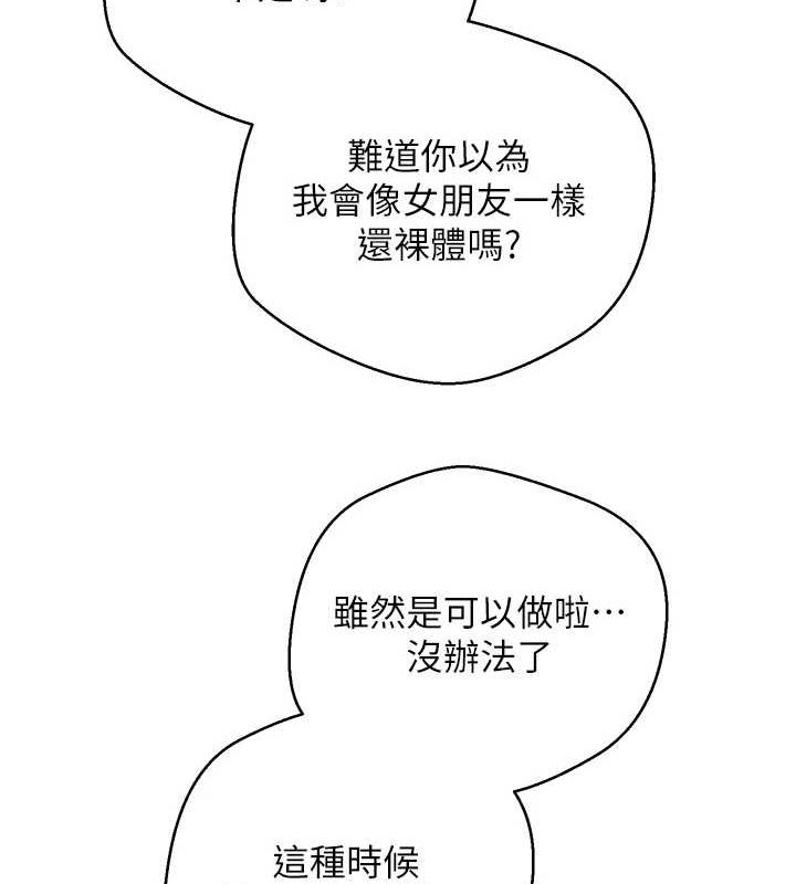 第11话-令人心痒难耐的挑逗 - 第121.jpg页