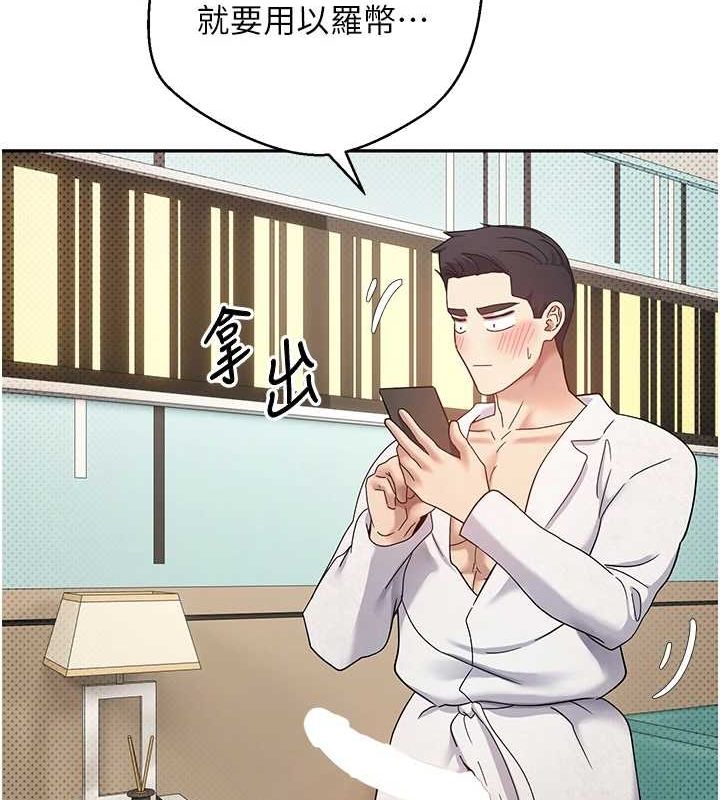 第11话-令人心痒难耐的挑逗 - 第122.jpg页