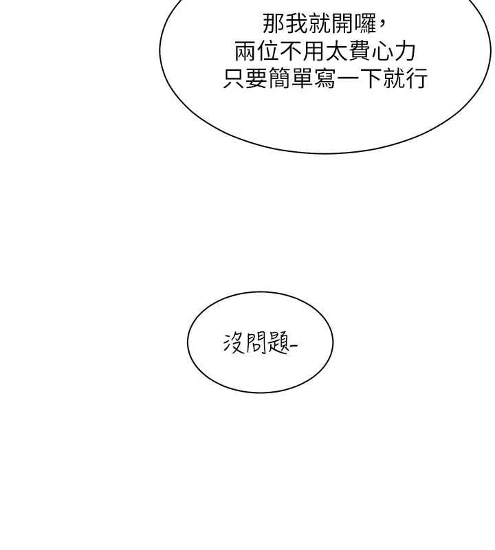 第38话-露上空引小鲜肉入穴 - 第78.jpg页