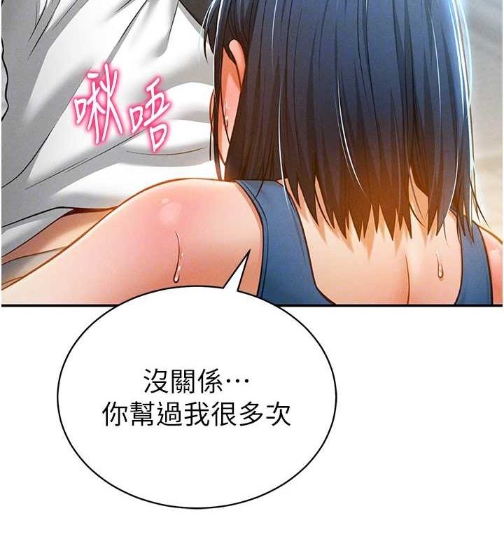 第21话-灌爆我吧…♥ - 第46.jpg页