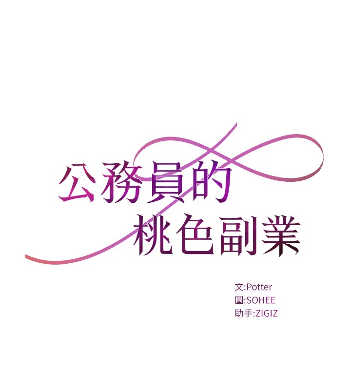 公务员的桃色副业 Preview - 第36.jpg页