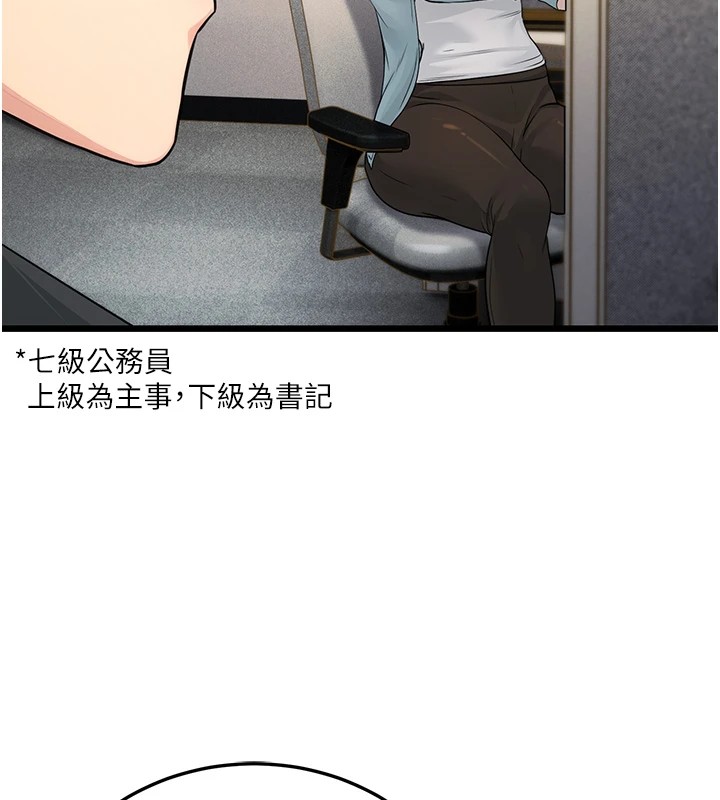 公务员的桃色副业 Preview - 第87.jpg页
