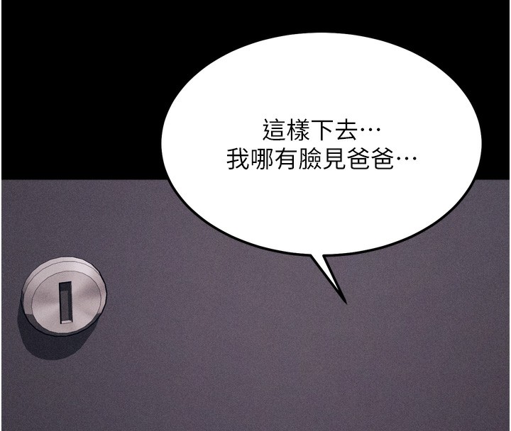 第17话-饥渴难耐的慾望 - 第166.jpg页