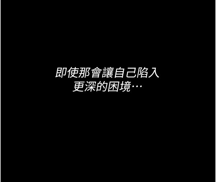 第17话-饥渴难耐的慾望 - 第260.jpg页