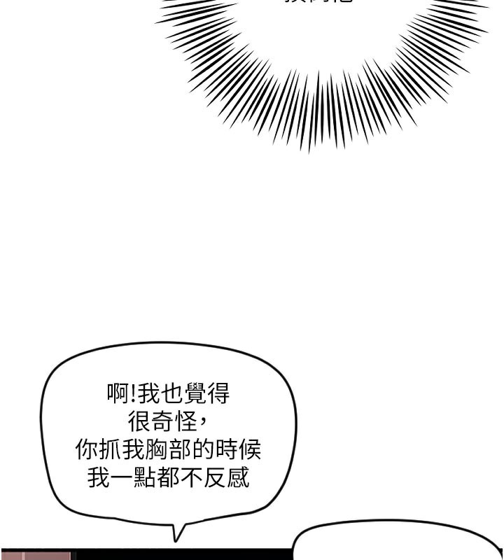 第22话-可不可以摸我奶子?♥ - 第47.jpg页