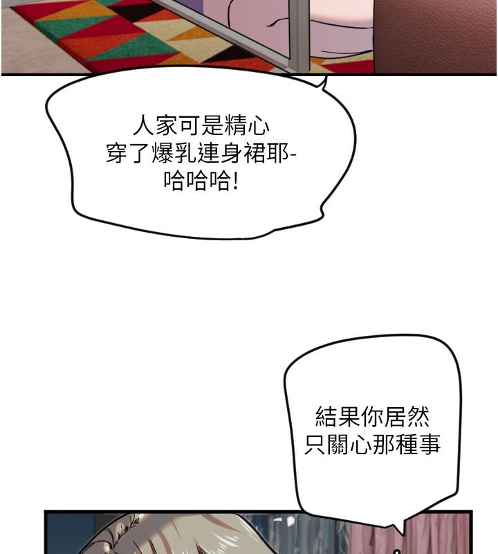 第22话-可不可以摸我奶子?♥ - 第59.jpg页