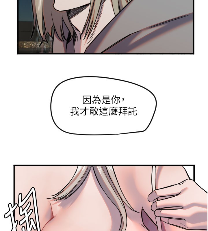 第22话-可不可以摸我奶子?♥ - 第62.jpg页