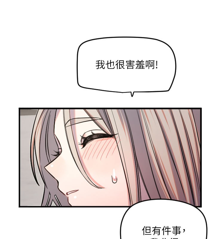 第22话-可不可以摸我奶子?♥ - 第70.jpg页