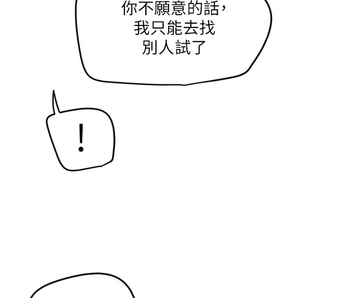 第22话-可不可以摸我奶子?♥ - 第87.jpg页