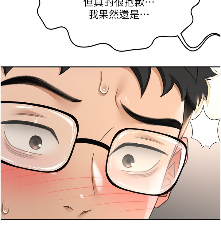 第8话-老练人妻的滋味 - 第43.jpg页