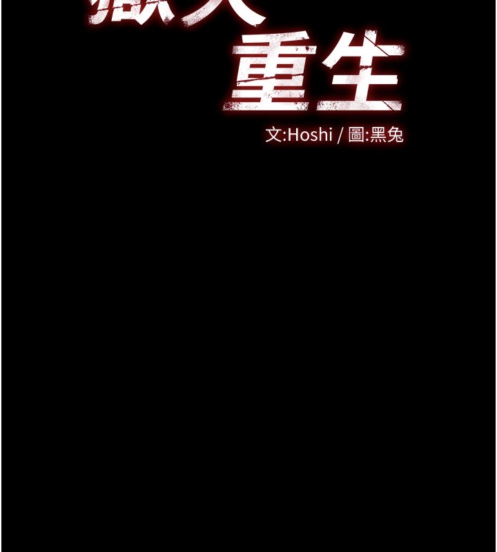 第1话-更生人的复仇计画 - 第171.jpg页