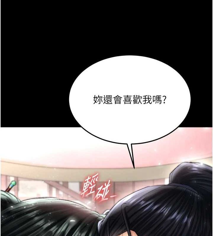 第74话-让我怀上你的孩子 - 第61.jpg页