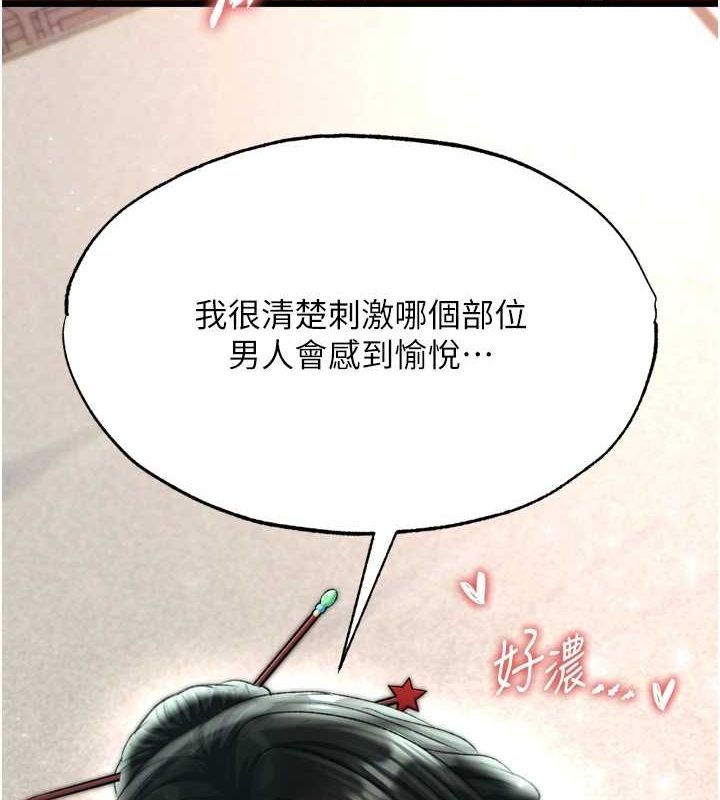 第74话-让我怀上你的孩子 - 第111.jpg页