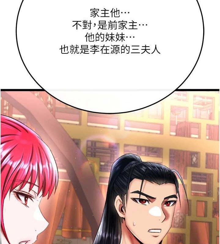 第74话-让我怀上你的孩子 - 第143.jpg页