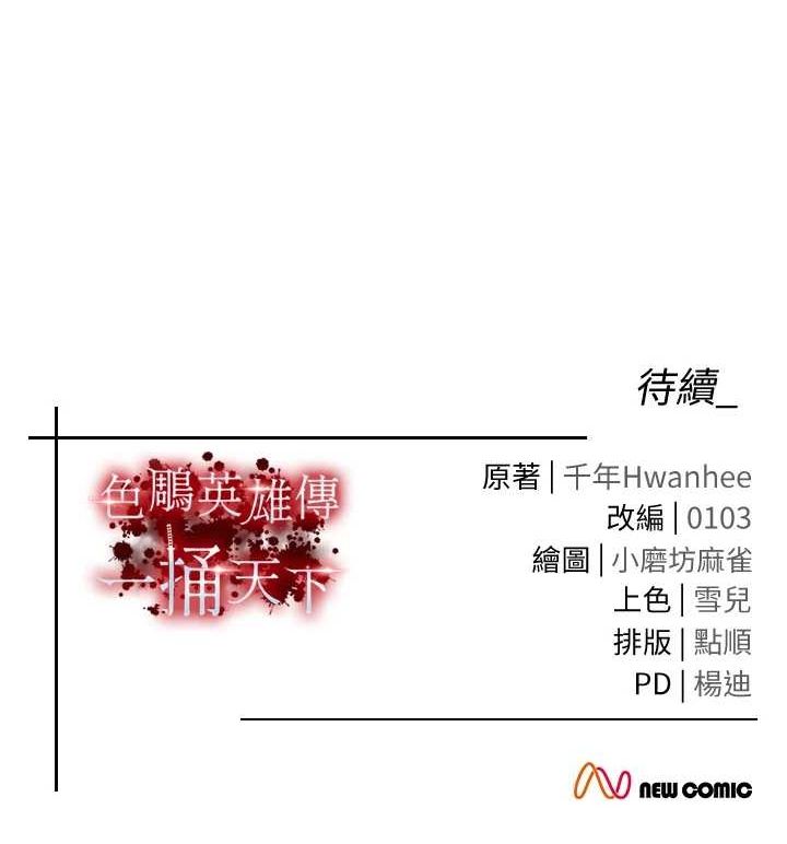第74话-让我怀上你的孩子 - 第178.jpg页