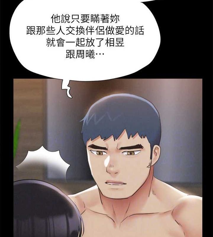 第154话-真正的关係现在才开始 - 第98.jpg页