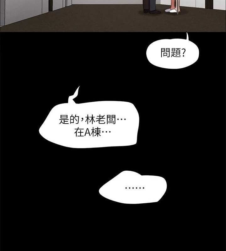 第154话-真正的关係现在才开始 - 第144.jpg页