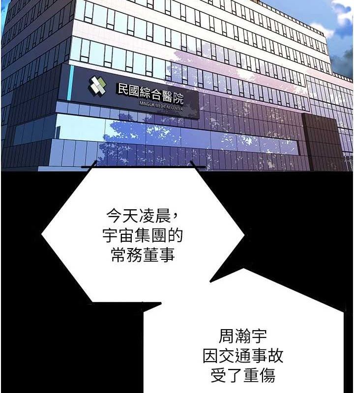 第2话-没听到叫妳用身体还吗? - 第3.jpg页