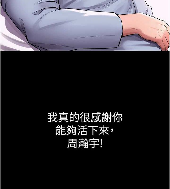 第2话-没听到叫妳用身体还吗? - 第82.jpg页