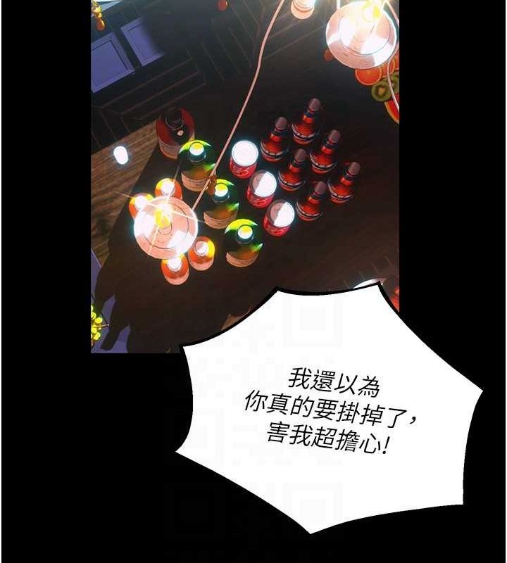 第2话-没听到叫妳用身体还吗? - 第86.jpg页