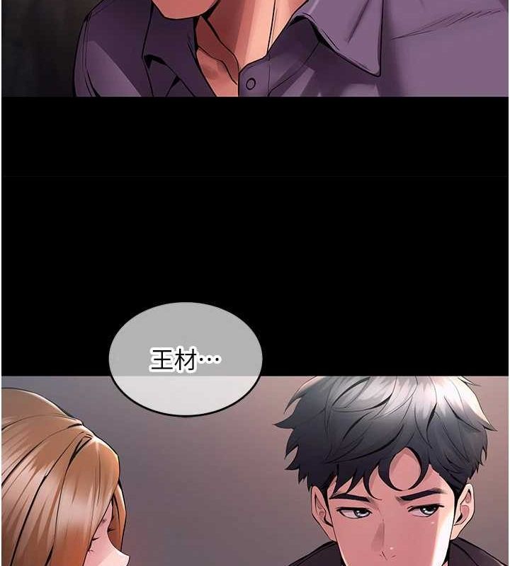 第2话-没听到叫妳用身体还吗? - 第117.jpg页