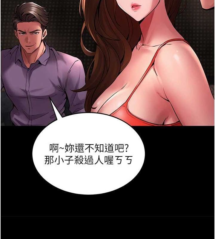 第2话-没听到叫妳用身体还吗? - 第139.jpg页