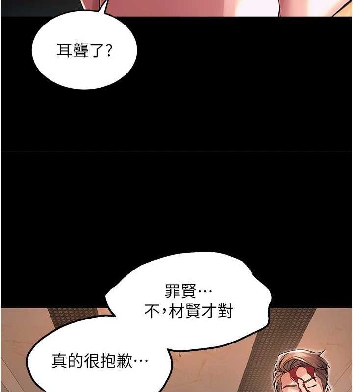 第2话-没听到叫妳用身体还吗? - 第171.jpg页