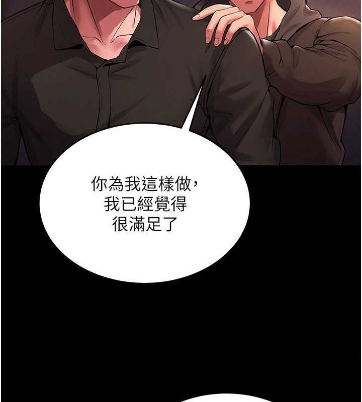 第2话-没听到叫妳用身体还吗? - 第204.jpg页