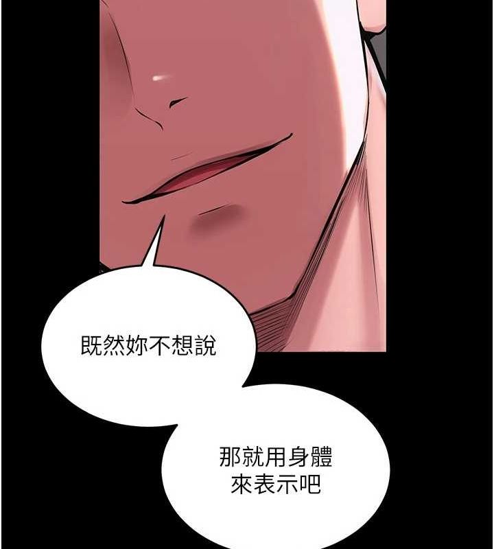 第2话-没听到叫妳用身体还吗? - 第211.jpg页
