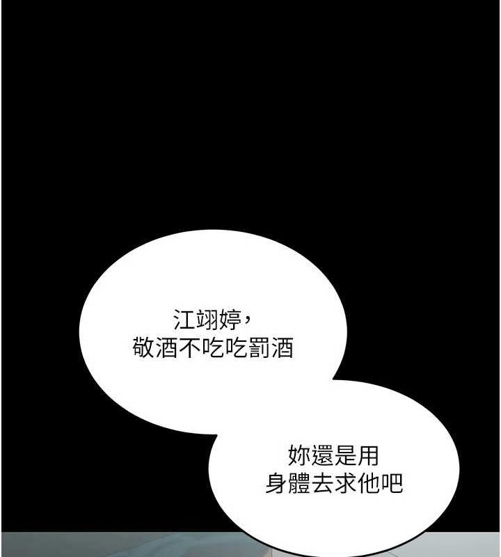 第2话-没听到叫妳用身体还吗? - 第227.jpg页