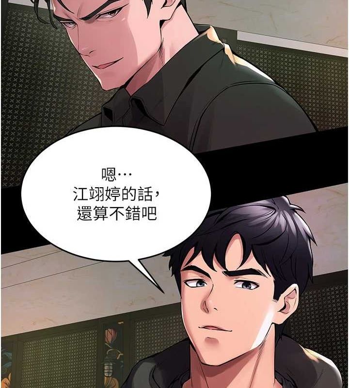 第2话-没听到叫妳用身体还吗? - 第231.jpg页