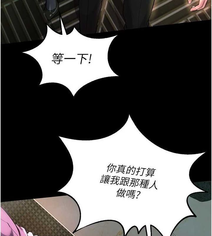 第2话-没听到叫妳用身体还吗? - 第234.jpg页