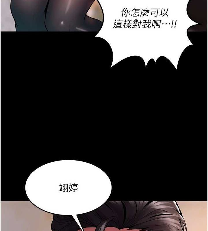 第2话-没听到叫妳用身体还吗? - 第239.jpg页