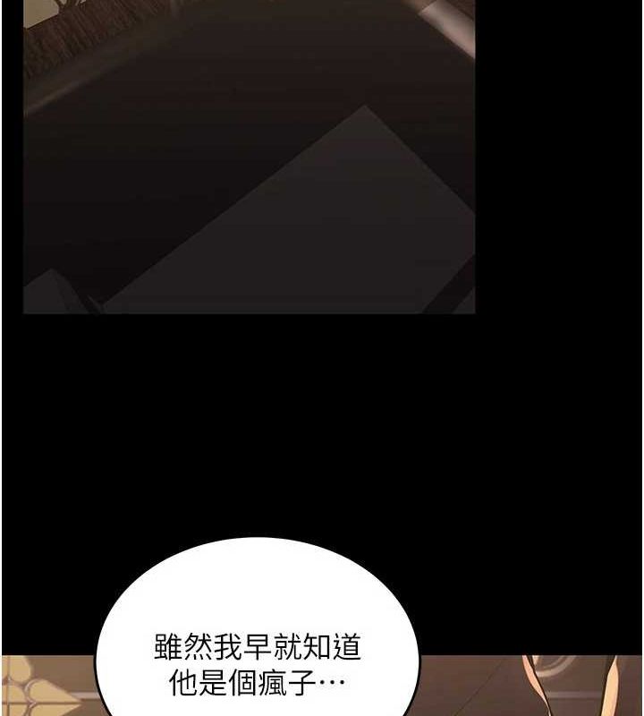 第2话-没听到叫妳用身体还吗? - 第251.jpg页