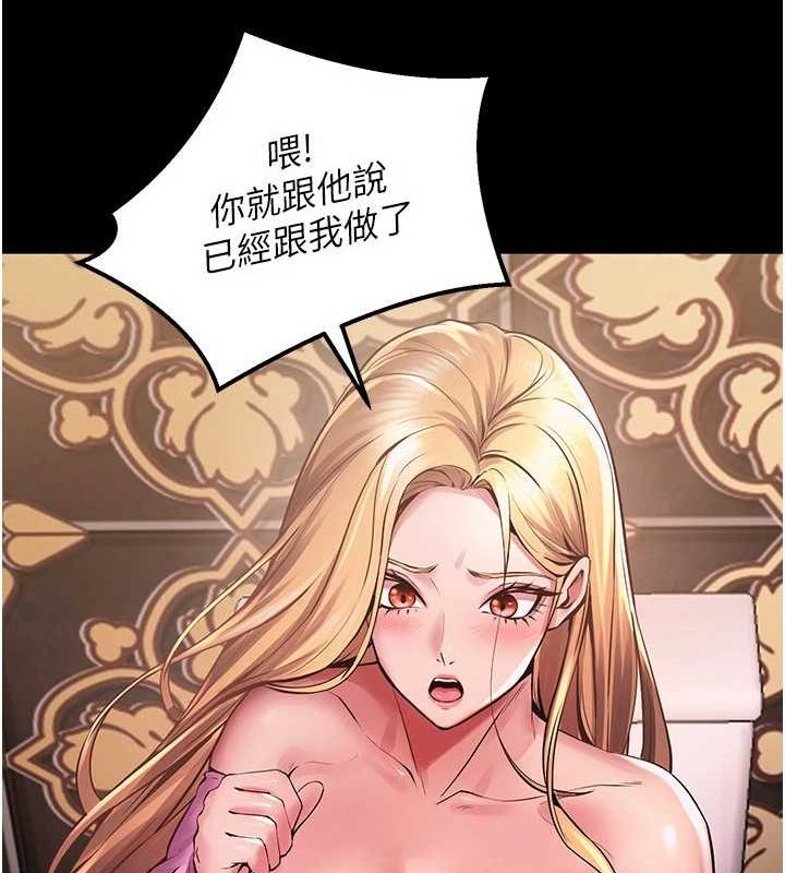 第2话-没听到叫妳用身体还吗? - 第256.jpg页