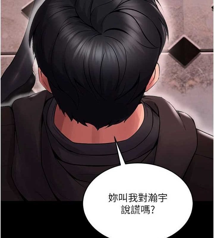 第2话-没听到叫妳用身体还吗? - 第258.jpg页