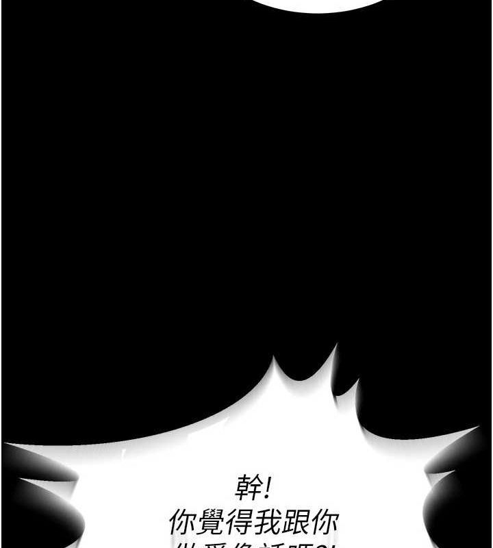 第2话-没听到叫妳用身体还吗? - 第259.jpg页
