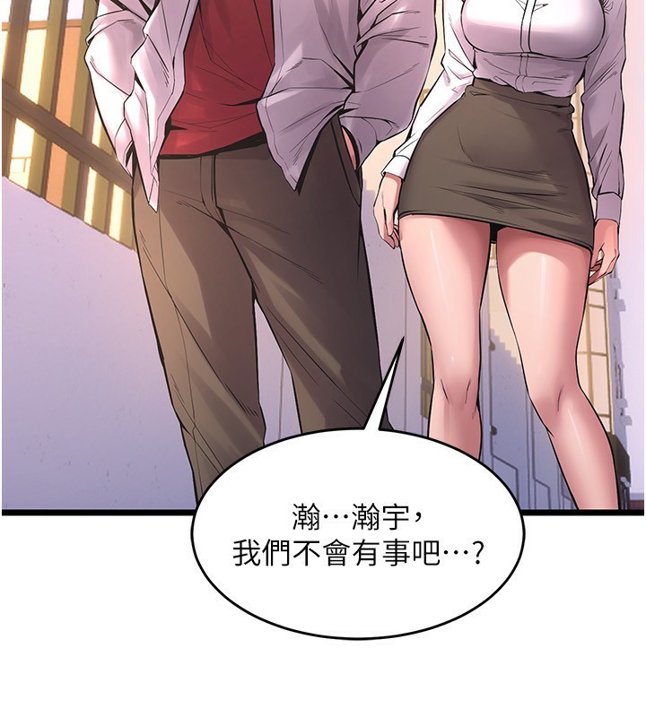 第5话-改变人生的事件 - 第190.jpg页