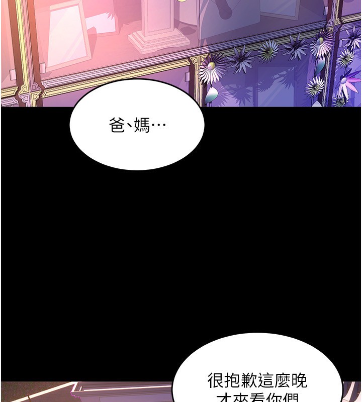 第5话-改变人生的事件 - 第254.jpg页