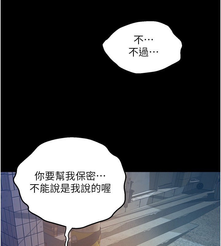 第6话-你这样子是强姦!!! - 第81.jpg页