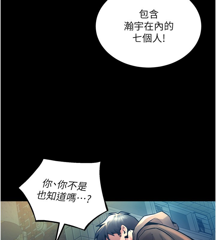 第6话-你这样子是强姦!!! - 第87.jpg页