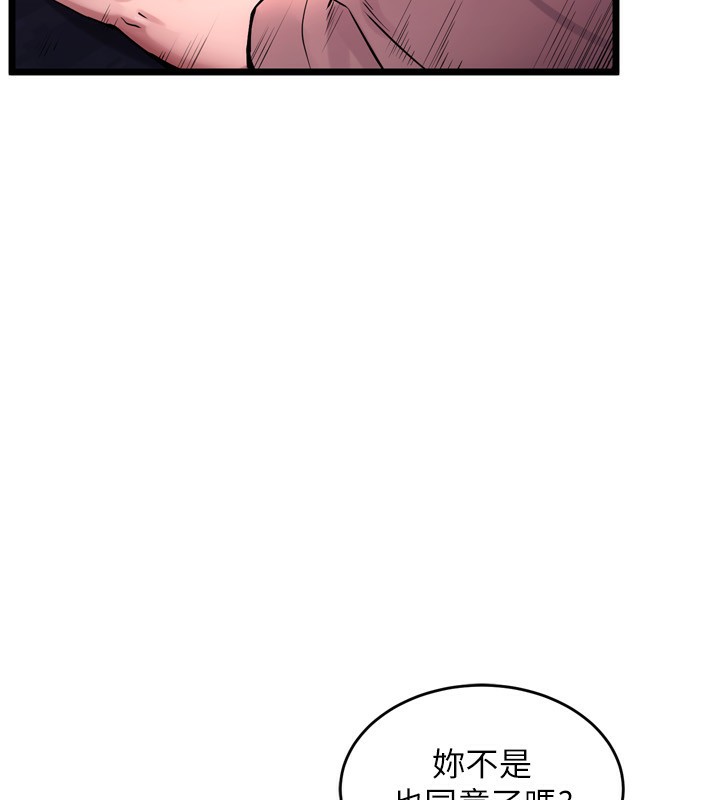 第6话-你这样子是强姦!!! - 第137.jpg页