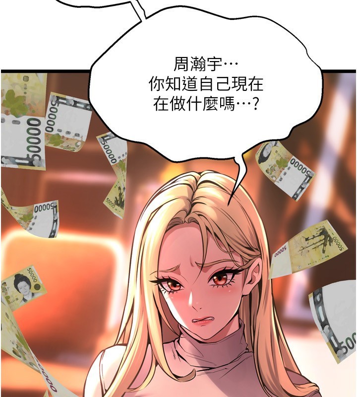 第6话-你这样子是强姦!!! - 第143.jpg页