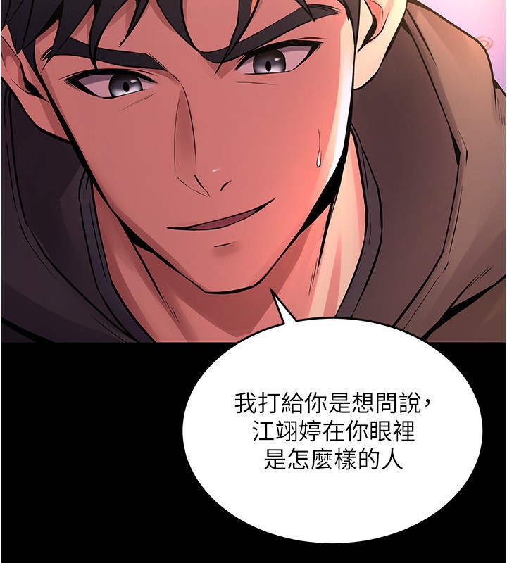 第7话-打电话时忍住呻吟声 - 第92.jpg页