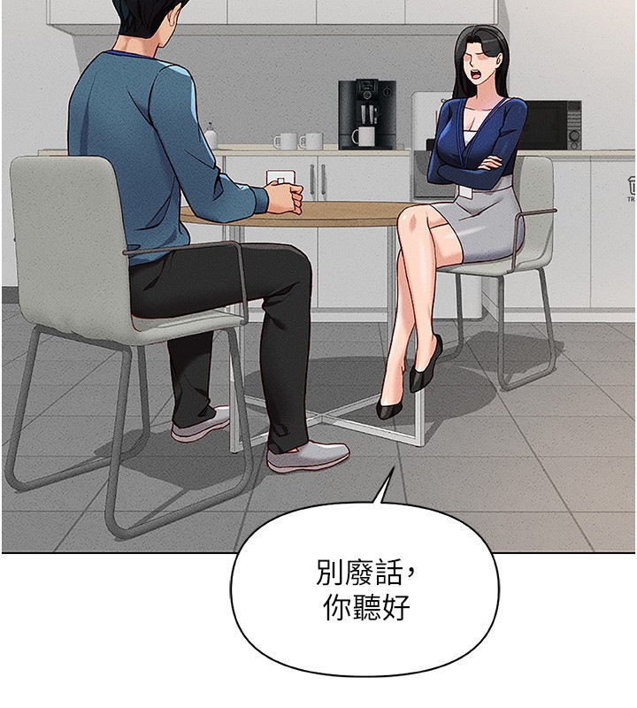 第11话-妳先用嘴巴来一次 - 第112.jpg页