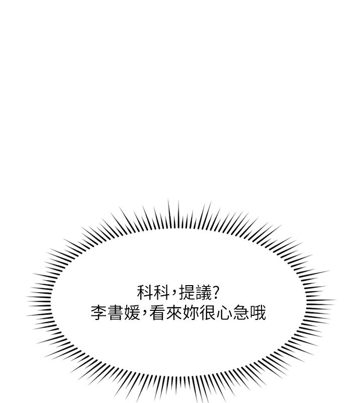 第11话-妳先用嘴巴来一次 - 第151.jpg页
