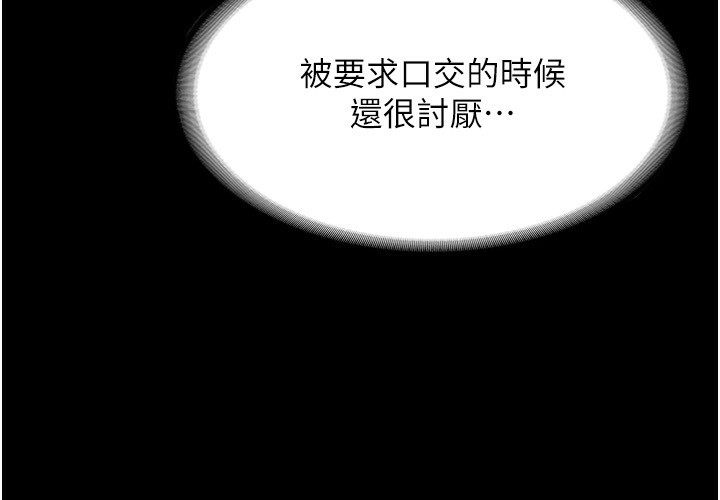 第44话-这次我来让你舒服 - 第87.jpg页