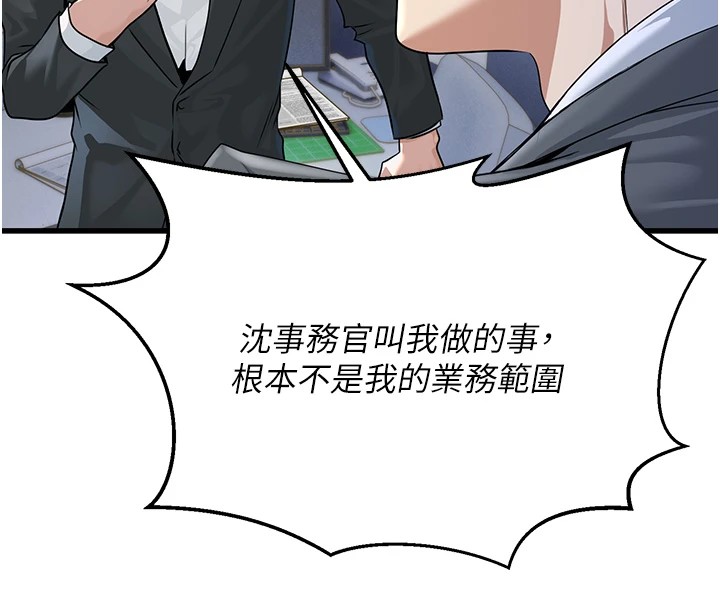 第1话-机车上司的另一面 - 第46.jpg页